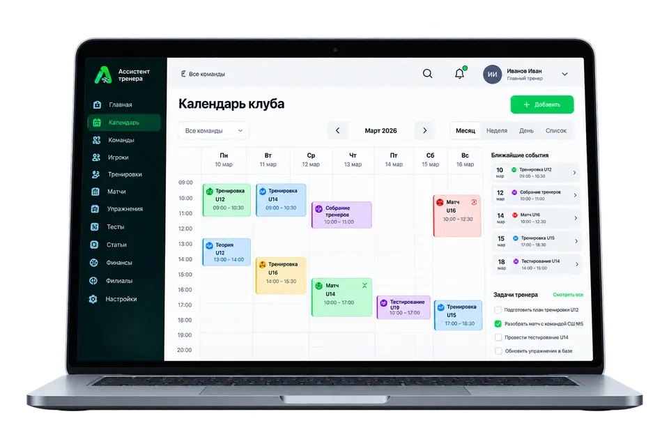 Календарь клуба