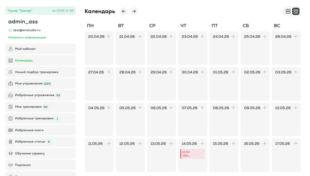 Календарь событий