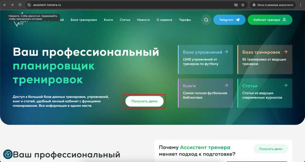Получить демо доступ