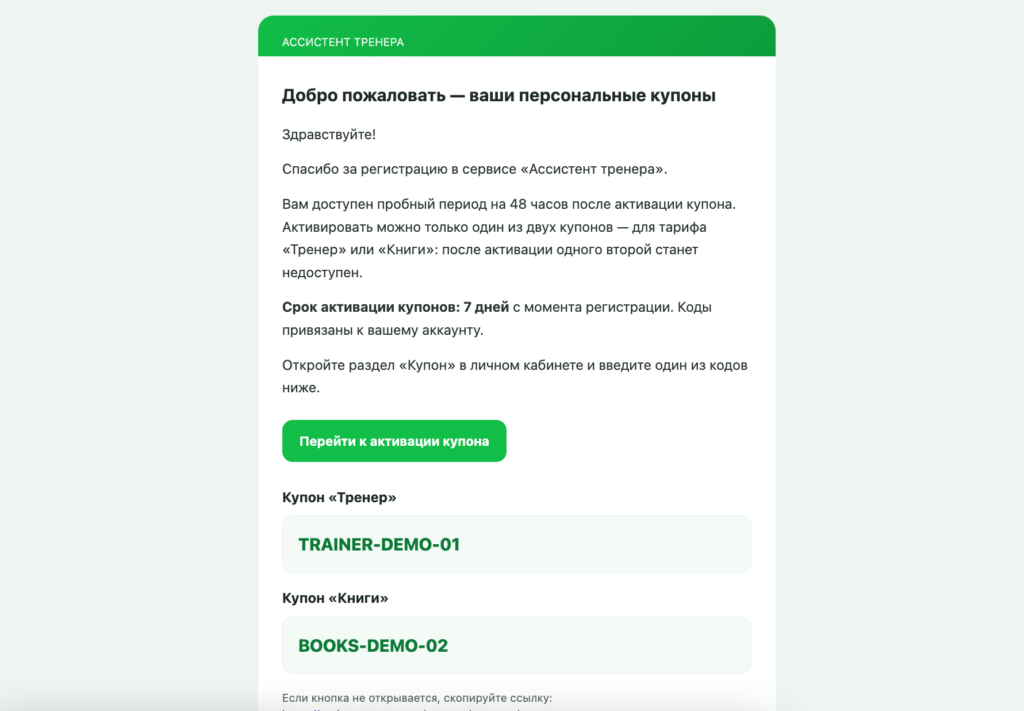 Письмо с купоном