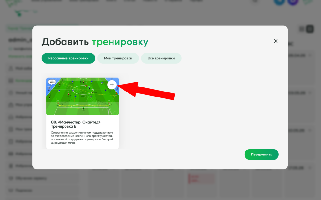 выбор тренировки в событии