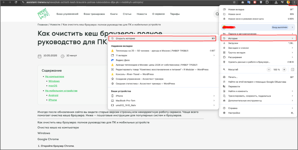 Очистка кеша в google chrome