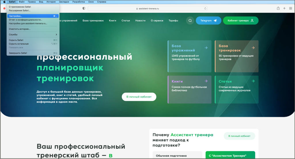 Очистка кеша MacOS в safari