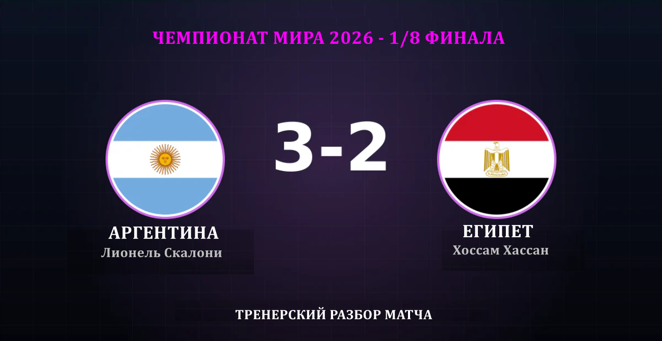 Аргентина-Египет