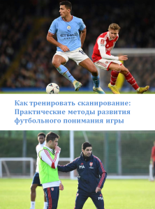 Как тренировать сканировние_обложка